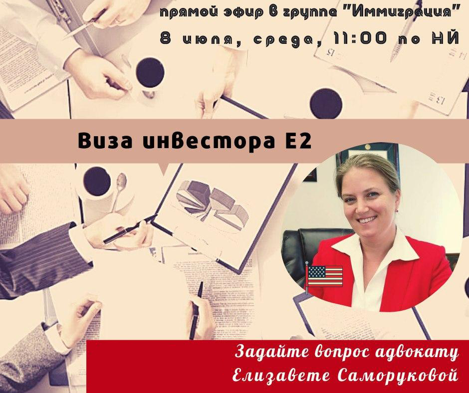 виза инвестора Е-2